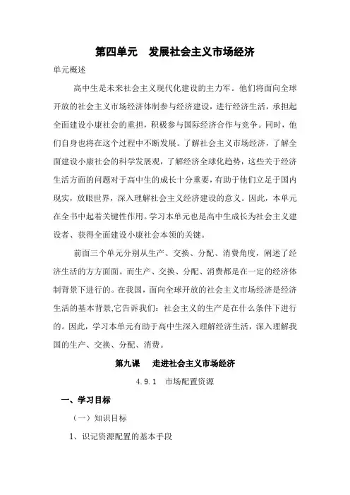 高一政治第九课   走进社会主义市场经济