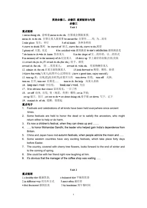 (完整word版)人教版高中英语必修三、四短语和重点句子