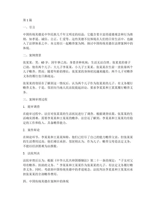 中国传统美德法律案例(3篇)