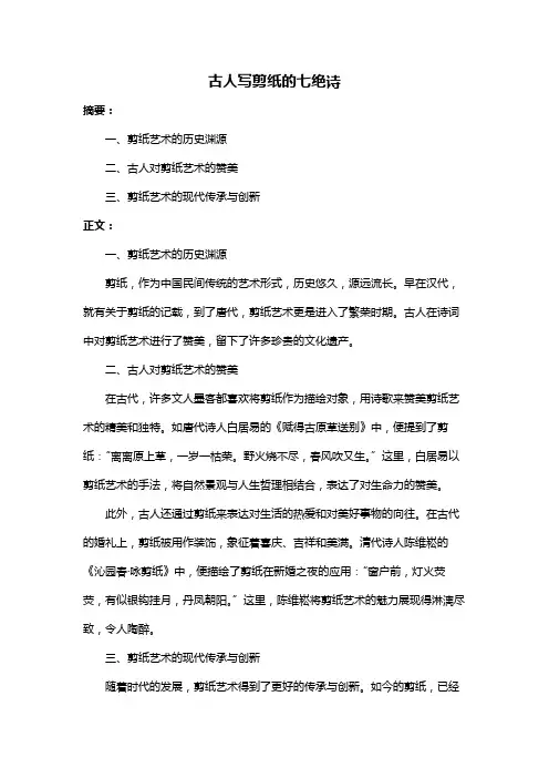 古人写剪纸的七绝诗