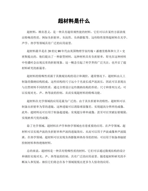 超材料是什么