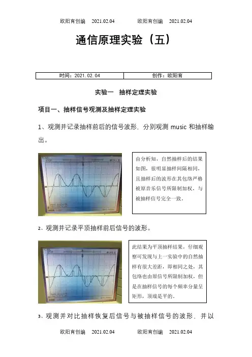 通信原理抽样定理实验报告之欧阳育创编