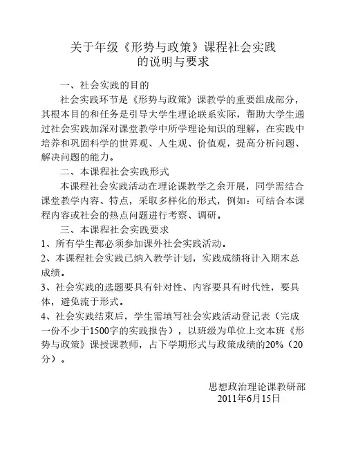 形势与政策社会实践