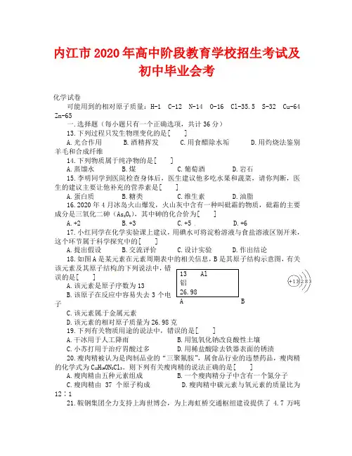 2020年内江市中考化学试题及答案