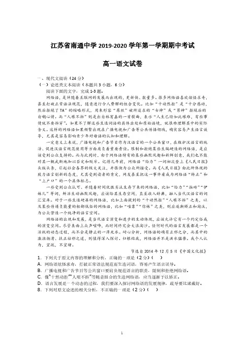 江苏省南通中学2019-2020学年第一学期期中考试高一语文(含答案)