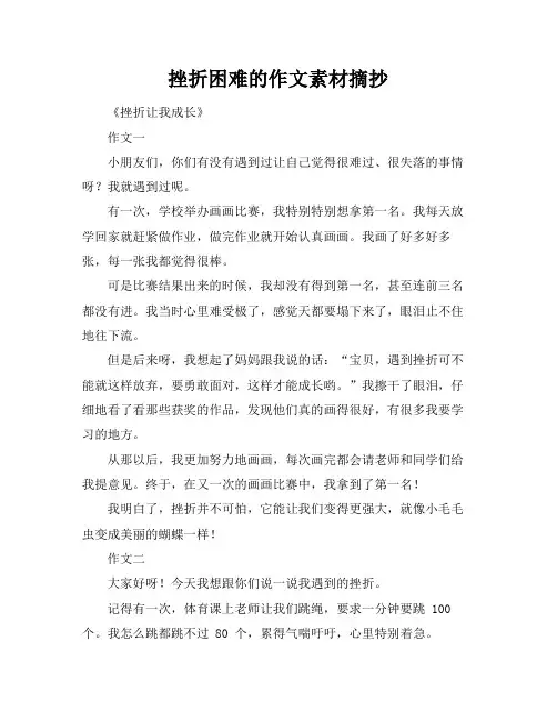 挫折困难的作文素材摘抄