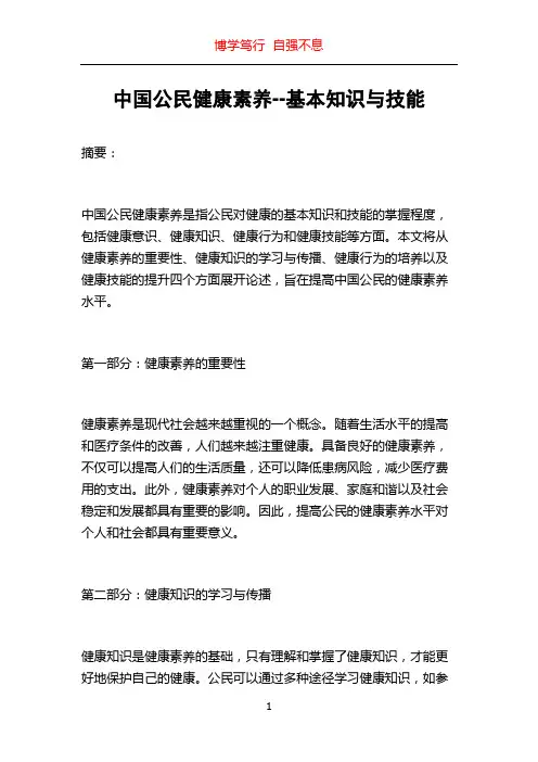 中国公民健康素养--基本知识与技能