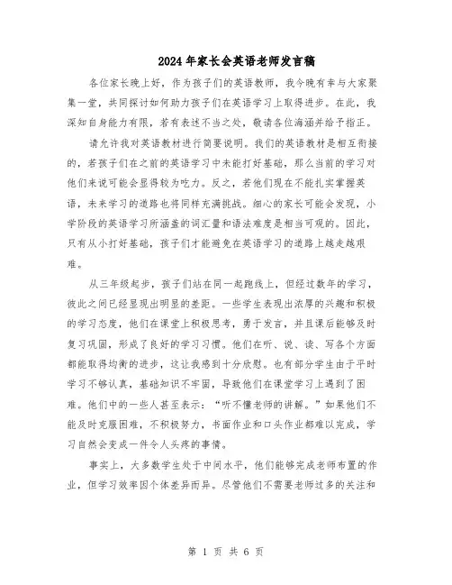 2024年家长会英语老师发言稿（3篇）