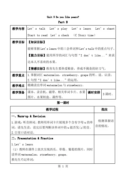 三年级下册英语教案Unit 5 Do you like pears？ Part B_人教(PEP)-