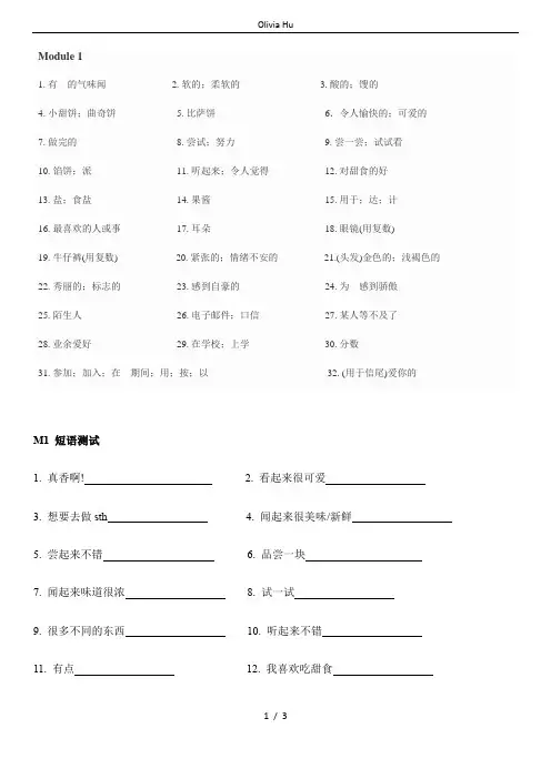 外研社八年级英语M1知识点检测(单词 短语 句子)
