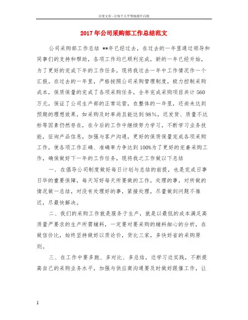 2017年公司采购部工作总结范文
