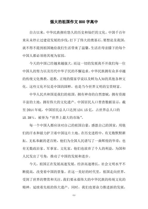 强大的祖国作文800字高中