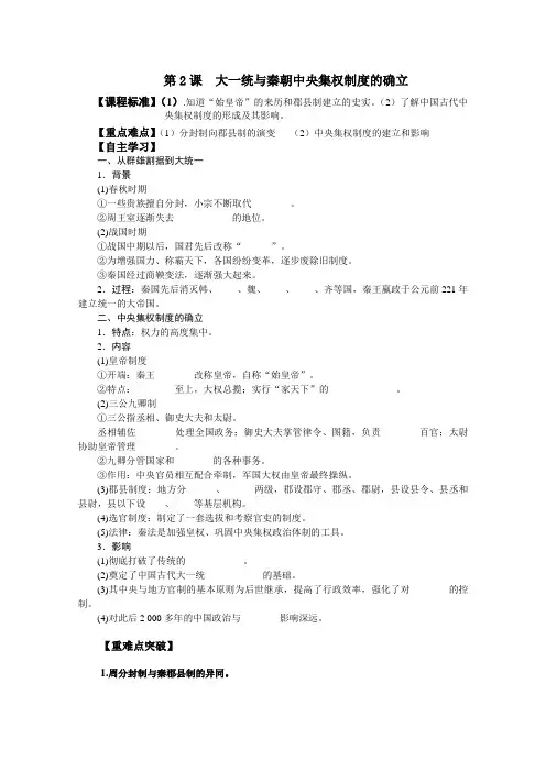 高一历史：第2课 大一统与秦朝中央集权制度确立的确立(岳麓版必修一)