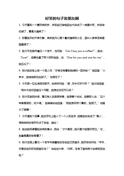 好笑的句子发朋友圈