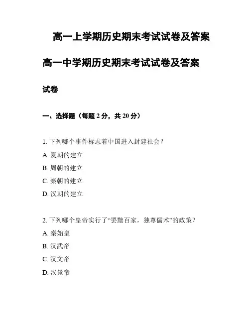 高一上学期历史期末考试试卷及答案