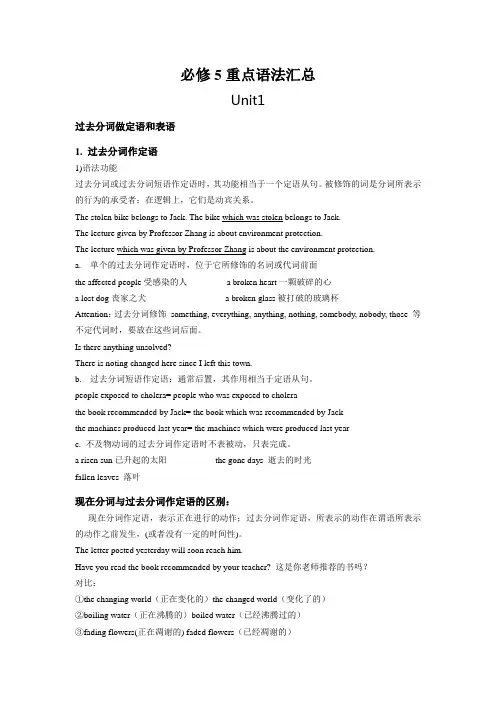 人教版版高中英语必修五重点语法汇总