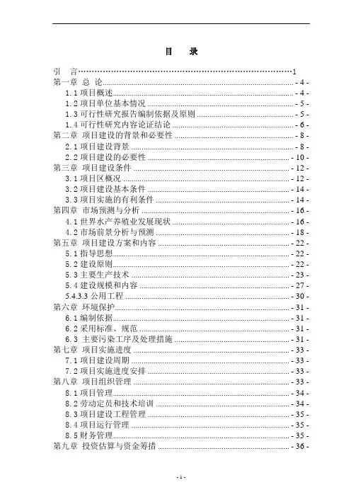 特色种水产养殖建设项目实施方案