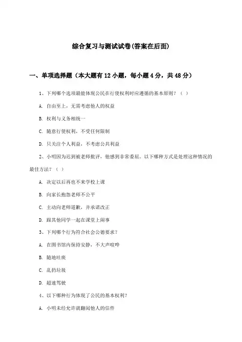 初中道德与法治七年级下册综合复习与测试试卷及答案_人教版_2024-2025学年