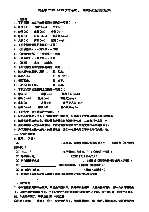 济南市2019-2020学年语文七上期末模拟检测试题(3)