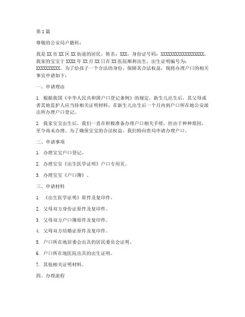 新生儿办理户口申请书模板(3篇)