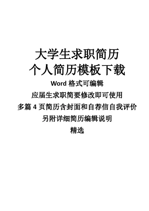 西北大学个人简历模板下载word格式