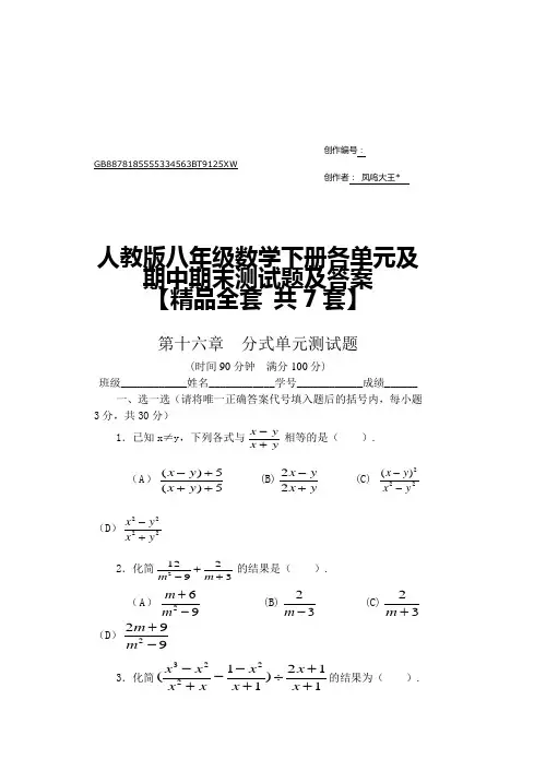 人教版八年级数学下册各单元及期中期末测试题及答案【精品全套共7套】