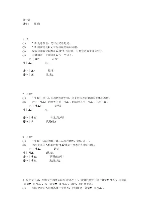 韩语语法初级