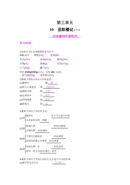 部编人教版九年级语文上册第10课《岳阳楼记 》同步练习(含答案)