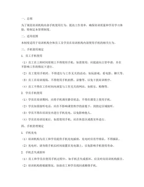 培训机构手机管理制度