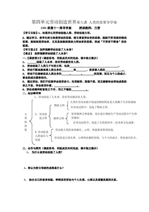 第四单元劳动创造世界第九课 人类的需要导学案