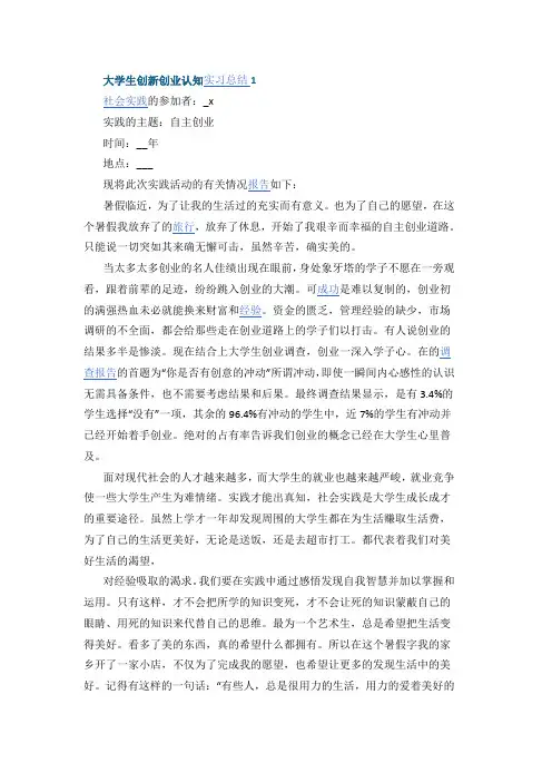 大学生创新创业认知实习总结5篇