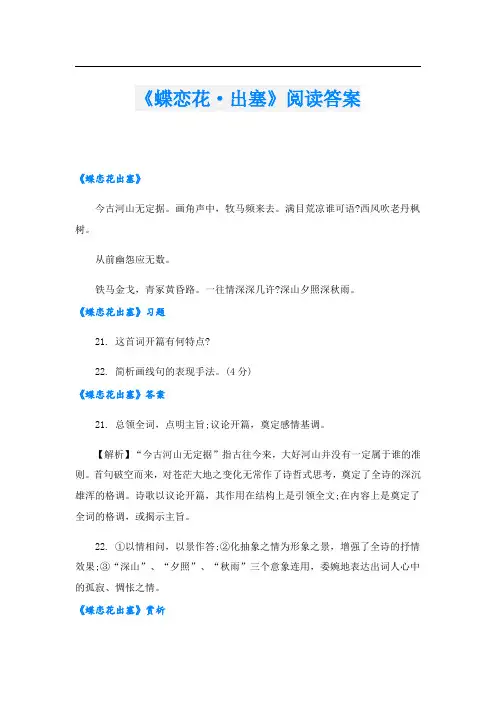 《蝶恋花·出塞》阅读答案