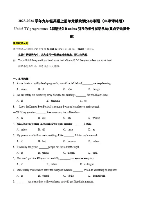 Unit6if+unless引导的条件状语从句语法提升练2023-2024学年九年级英语上牛津译林版