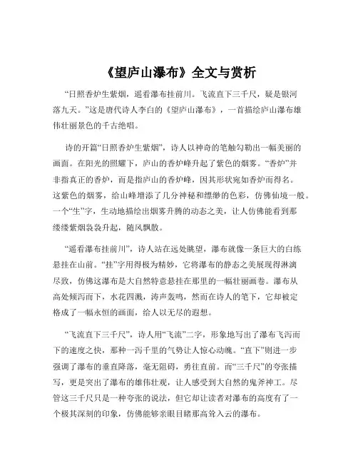 《望庐山瀑布》全文与赏析