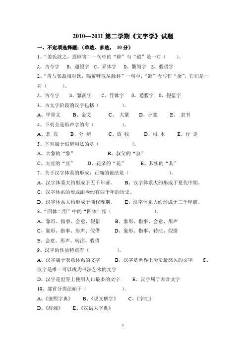 文字学试卷