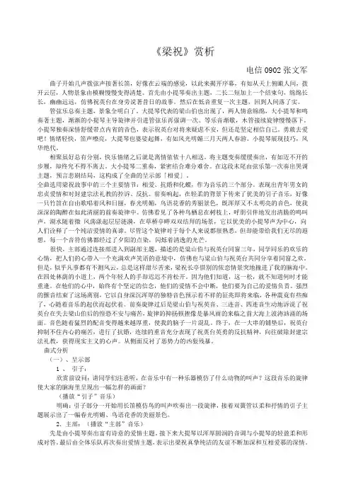 《梁祝》赏析