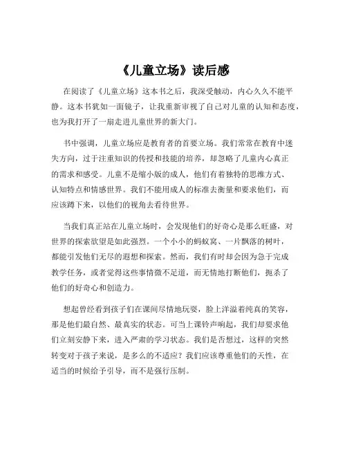 《儿童立场》读后感