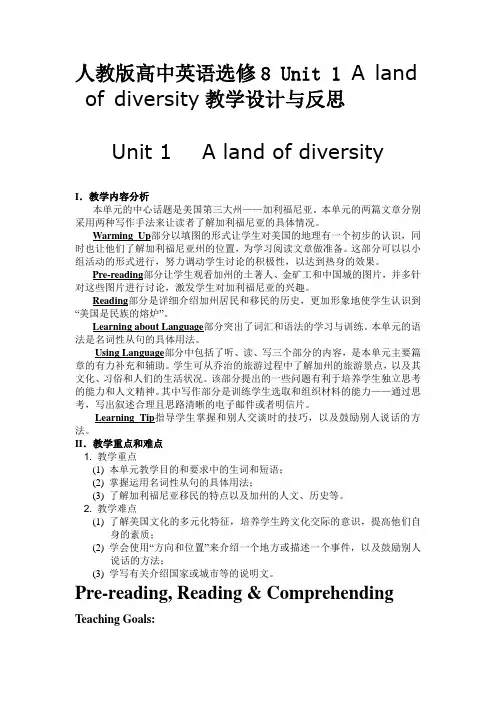 人教版高中英语选修8 Unit 1 A land of diversity教学设计与反思