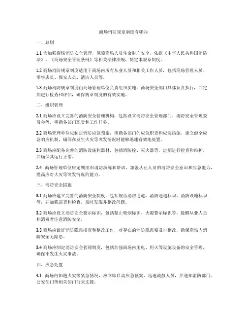 商场消防规章制度有哪些
