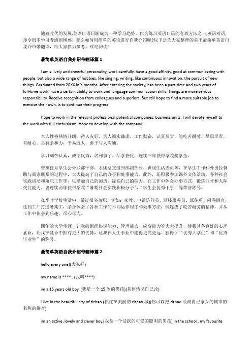 最简单英语自我介绍带翻译