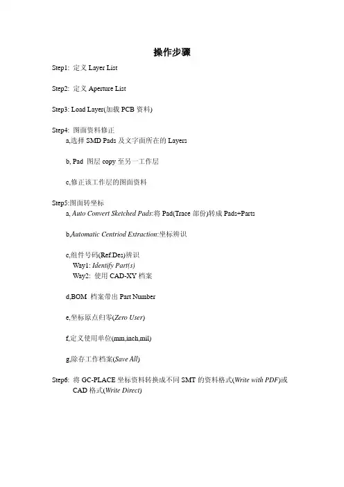 Gc-Place4.12操作步骤