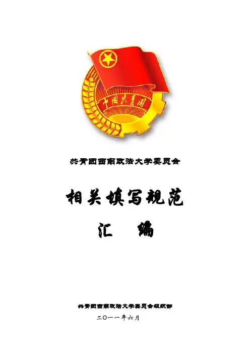 入党推优填写规范汇编