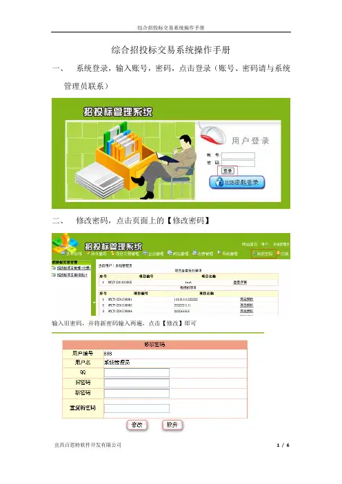 综合招投标交易系统操作手册