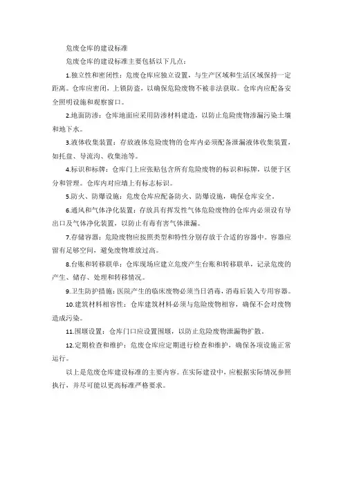 危废仓库的建设标准