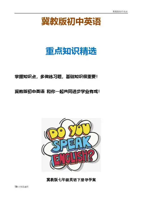 冀教版初中英语七年级下册Lesson 16