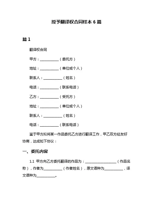 授予翻译权合同样本6篇