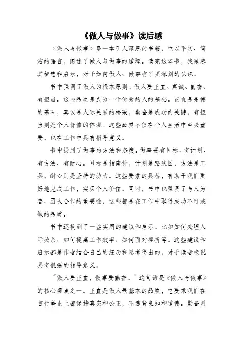 做人与做事读后感