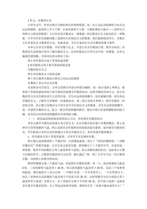 苏教版小学数学五年级上册单元教材分析