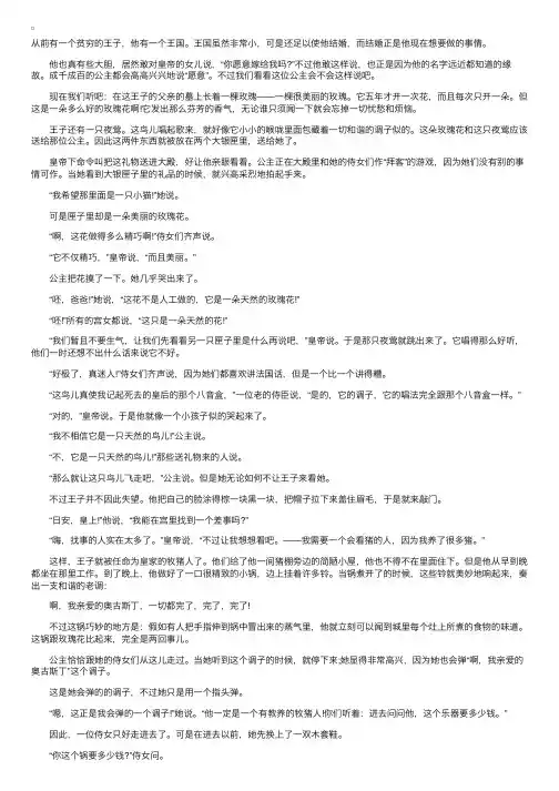 童话故事《王子与公主》