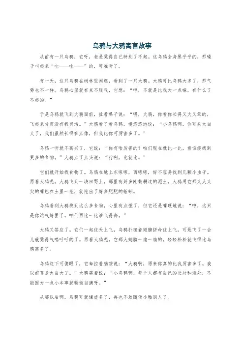 乌鸦与大鸦寓言故事